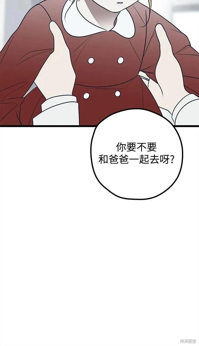 垃圾就該扔垃圾桶裡！ - 第75話(2/2) - 5