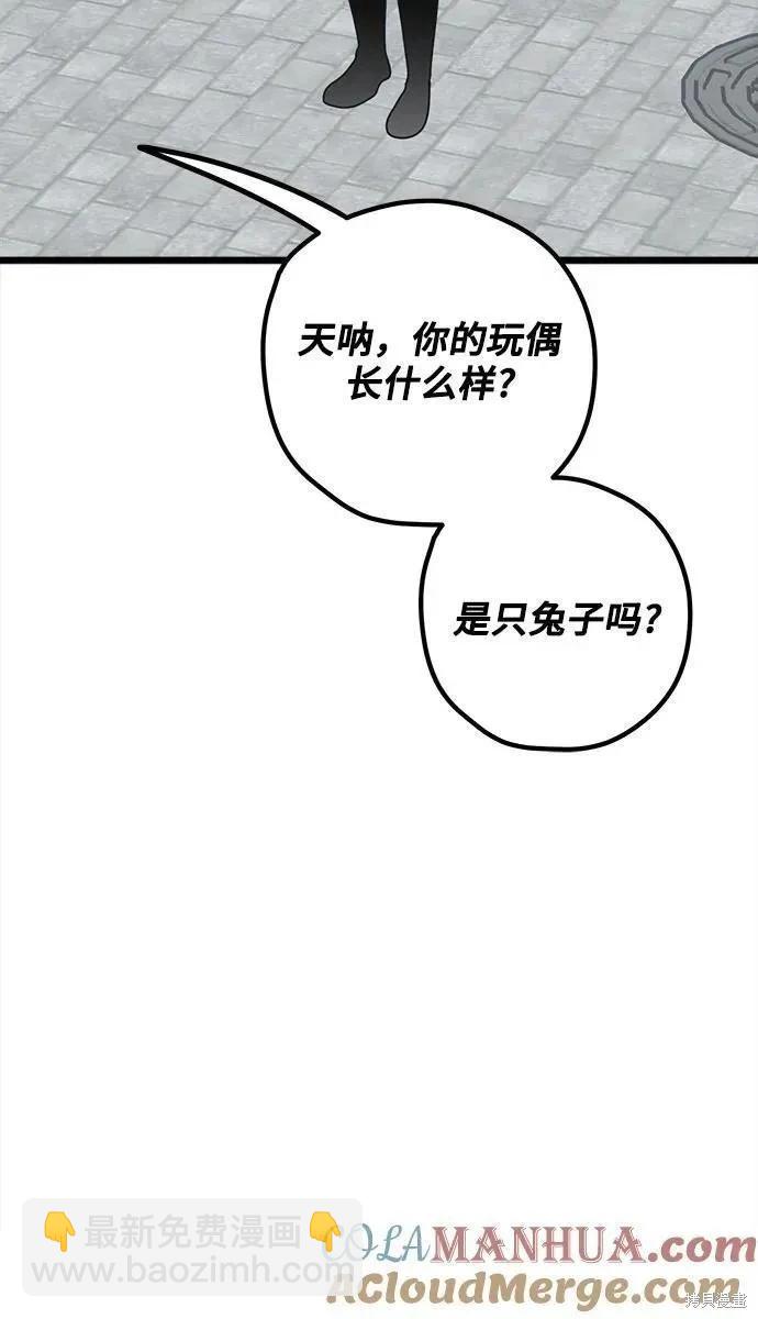 垃圾就該扔垃圾桶裡！ - 第75話(2/2) - 6