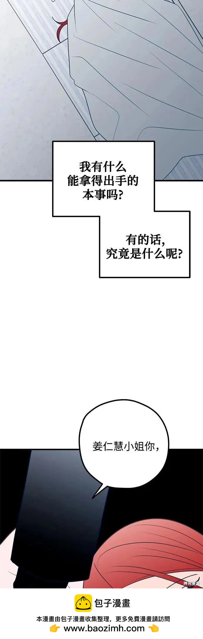 垃圾就該扔垃圾桶裡！ - 第83話(2/2) - 4