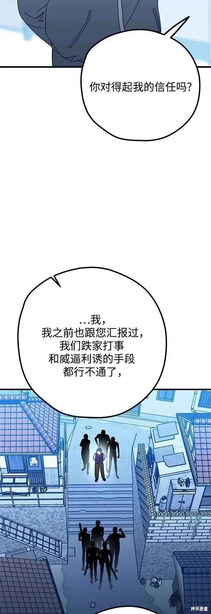 垃圾就該扔垃圾桶裡！ - 第87話(1/2) - 5