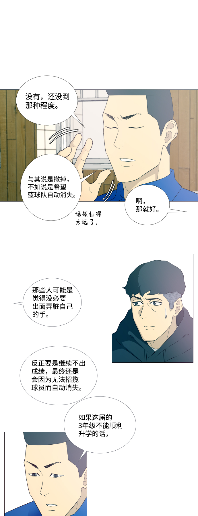 垃圾時間 - 第7話 - 3