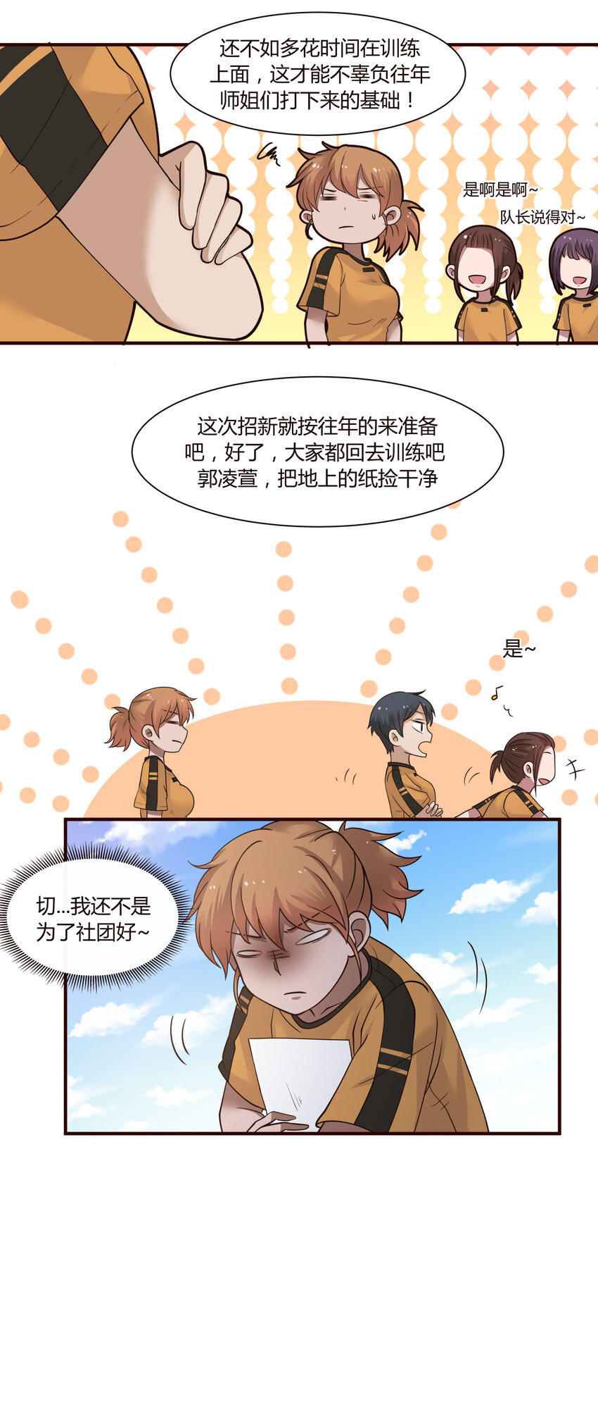 S1&middot;38 我这就是社团-第38话