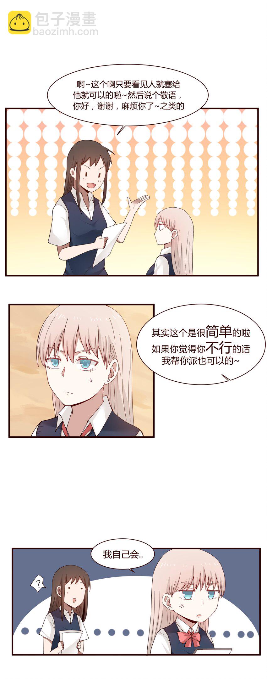 S1&middot;46 传单怎么派？-第46话