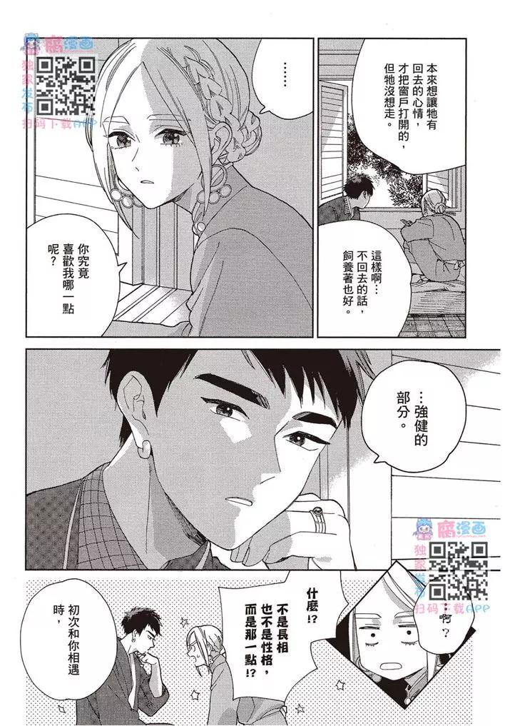 拉拉的结婚 - 第01卷(4/4) - 6