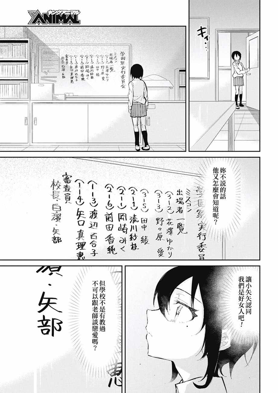 辣妹飯 - 第40話 - 3