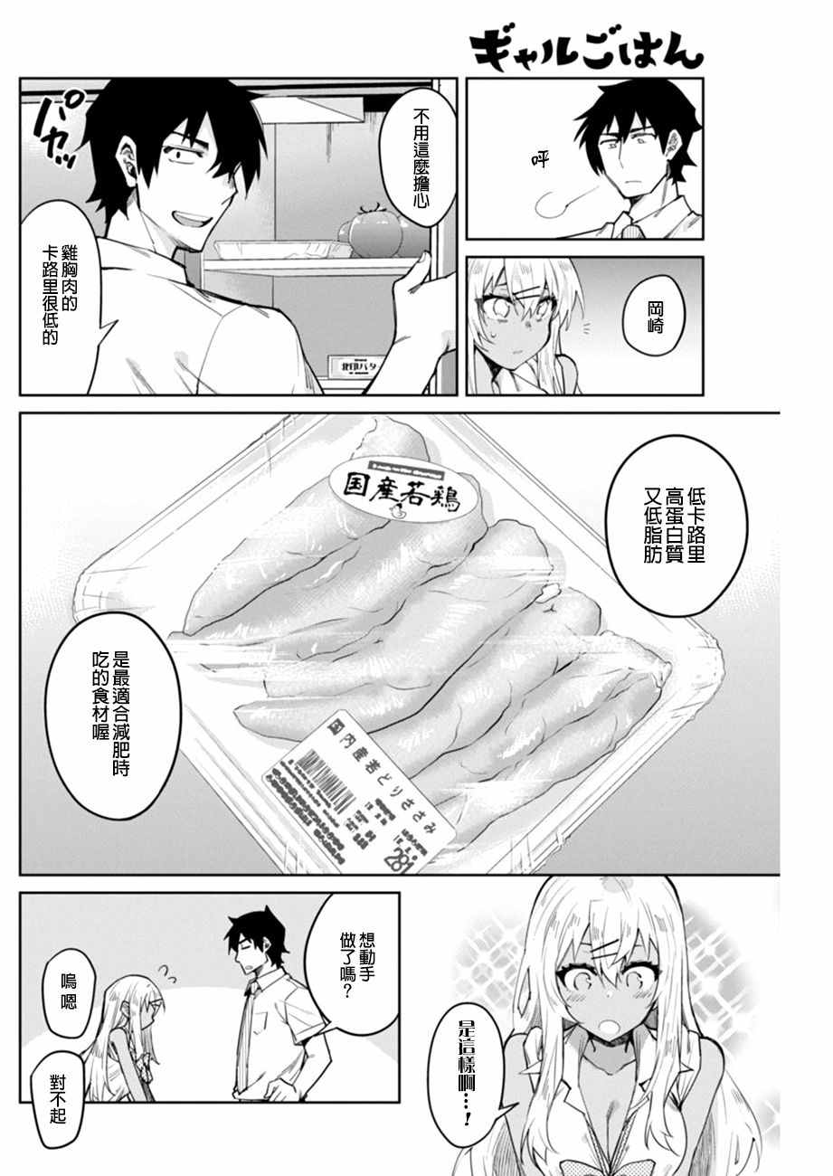 辣妹飯 - 第6話 - 2