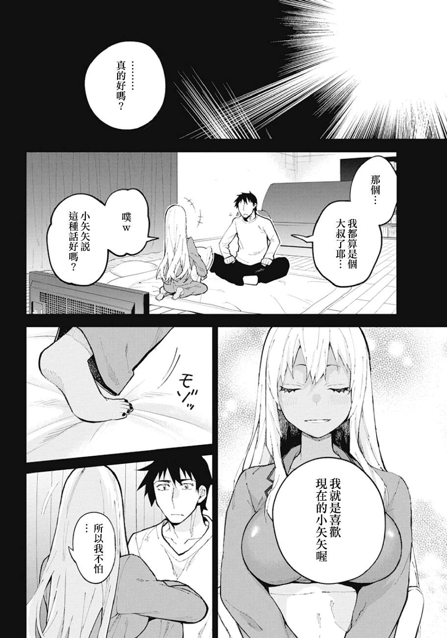 辣妹飯 - 第68話 辣妹飯 - 3