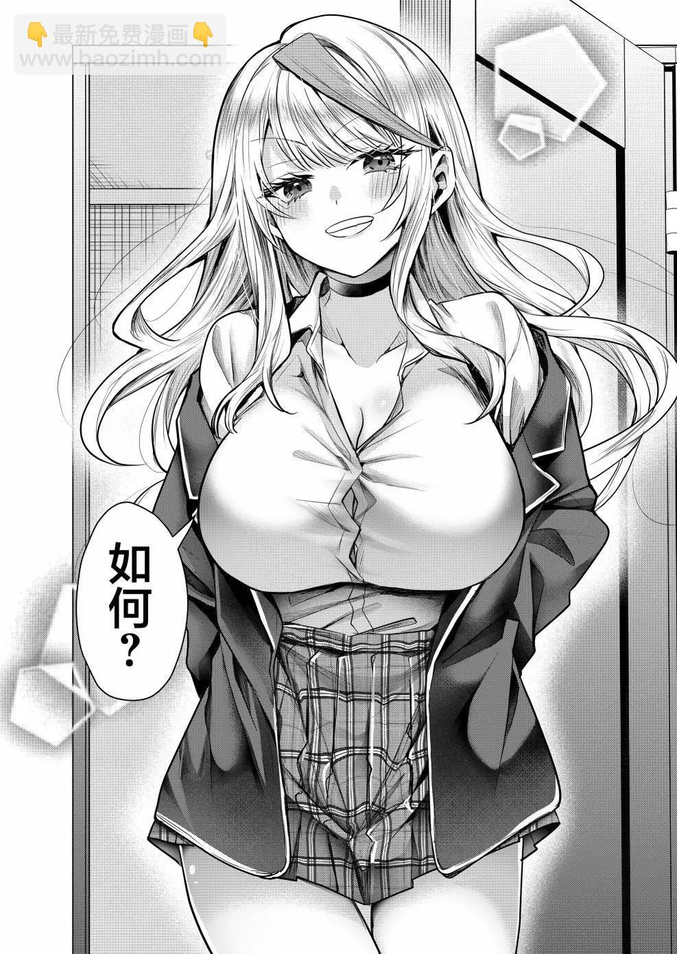 辣妹妻子的秘密 - 第02話 - 1