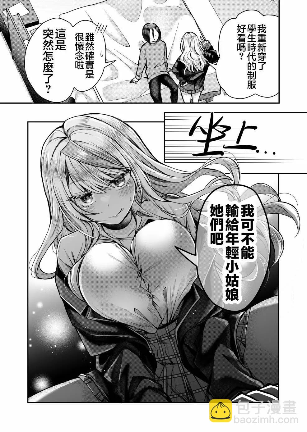 辣妹妻子的秘密 - 第02話 - 2