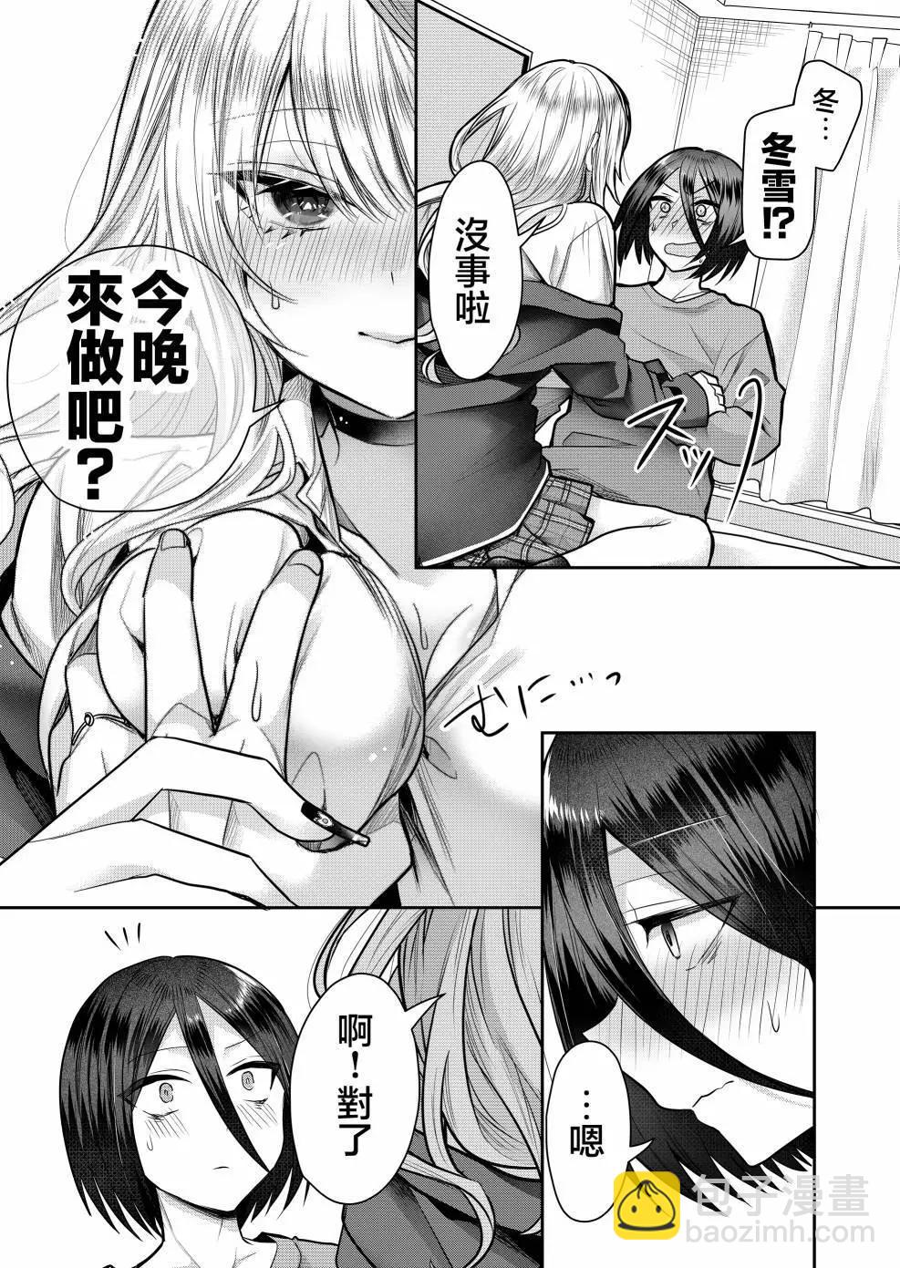 辣妹妻子的秘密 - 第02話 - 3