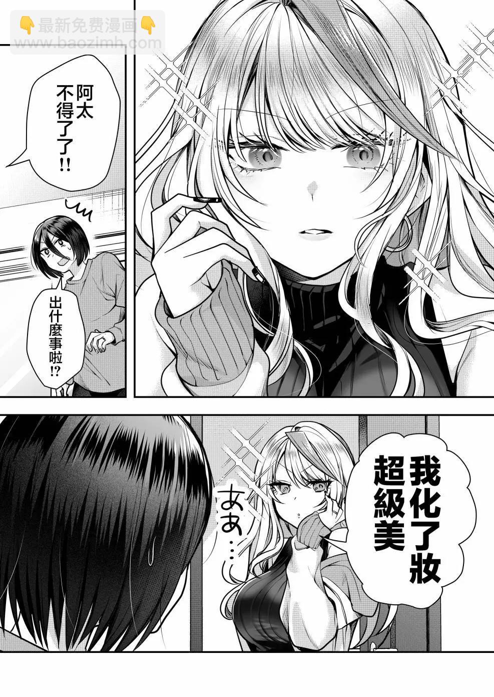 辣妹妻子的秘密 - 第02話 - 1