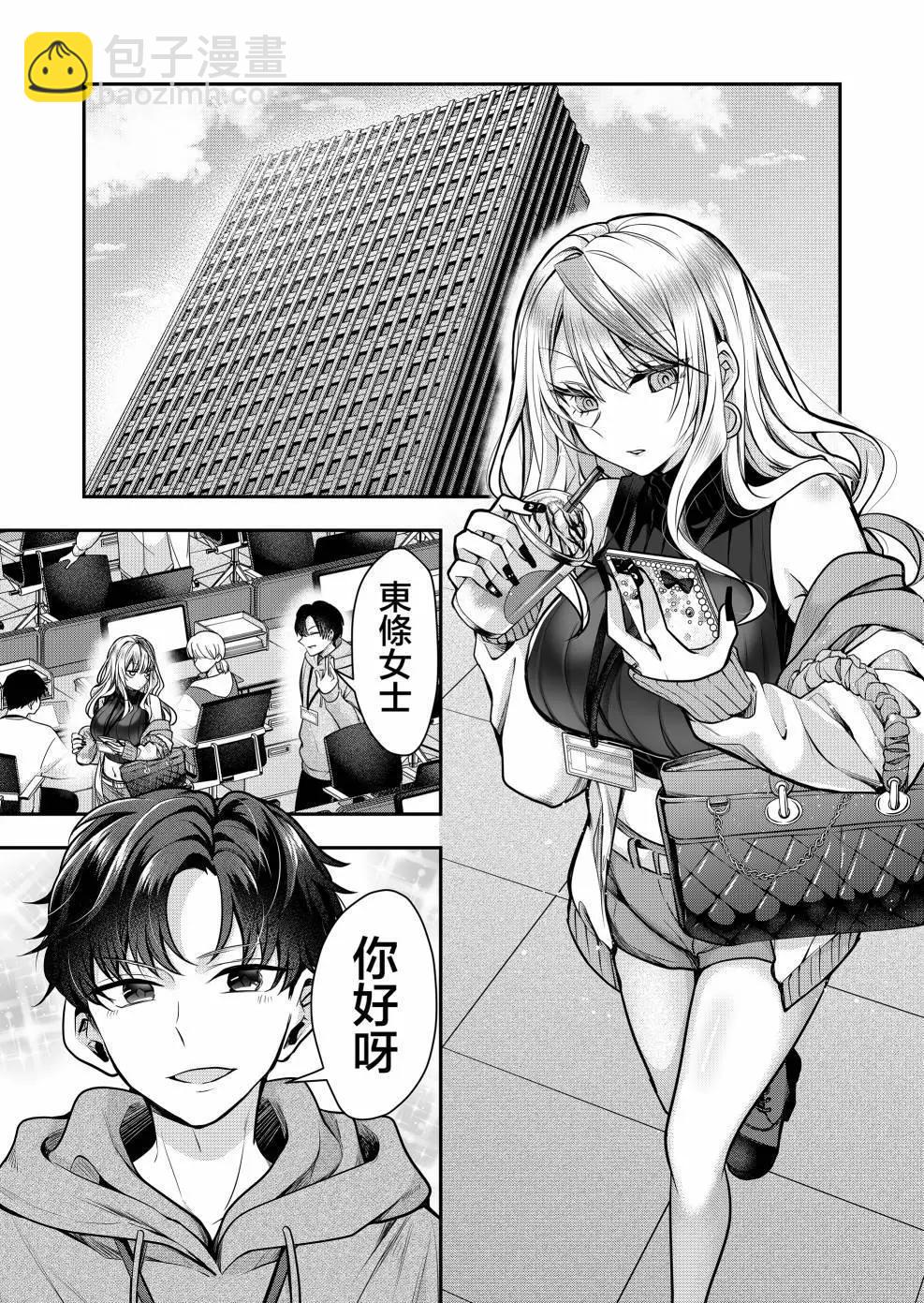 辣妹妻子的秘密 - 第02話 - 4