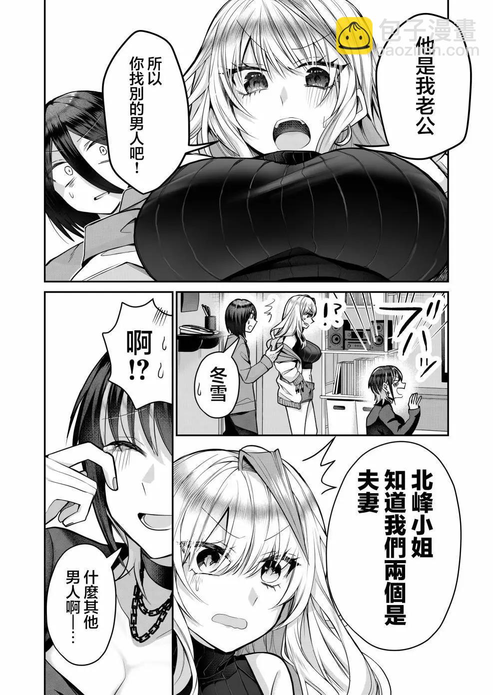 辣妹妻子的秘密 - 第10話 - 4