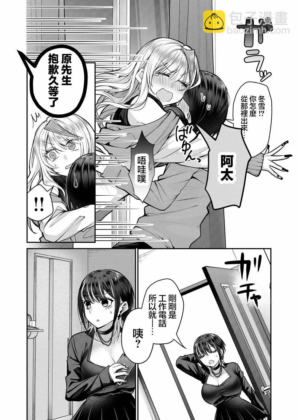 辣妹妻子的秘密 - 第10話 - 3