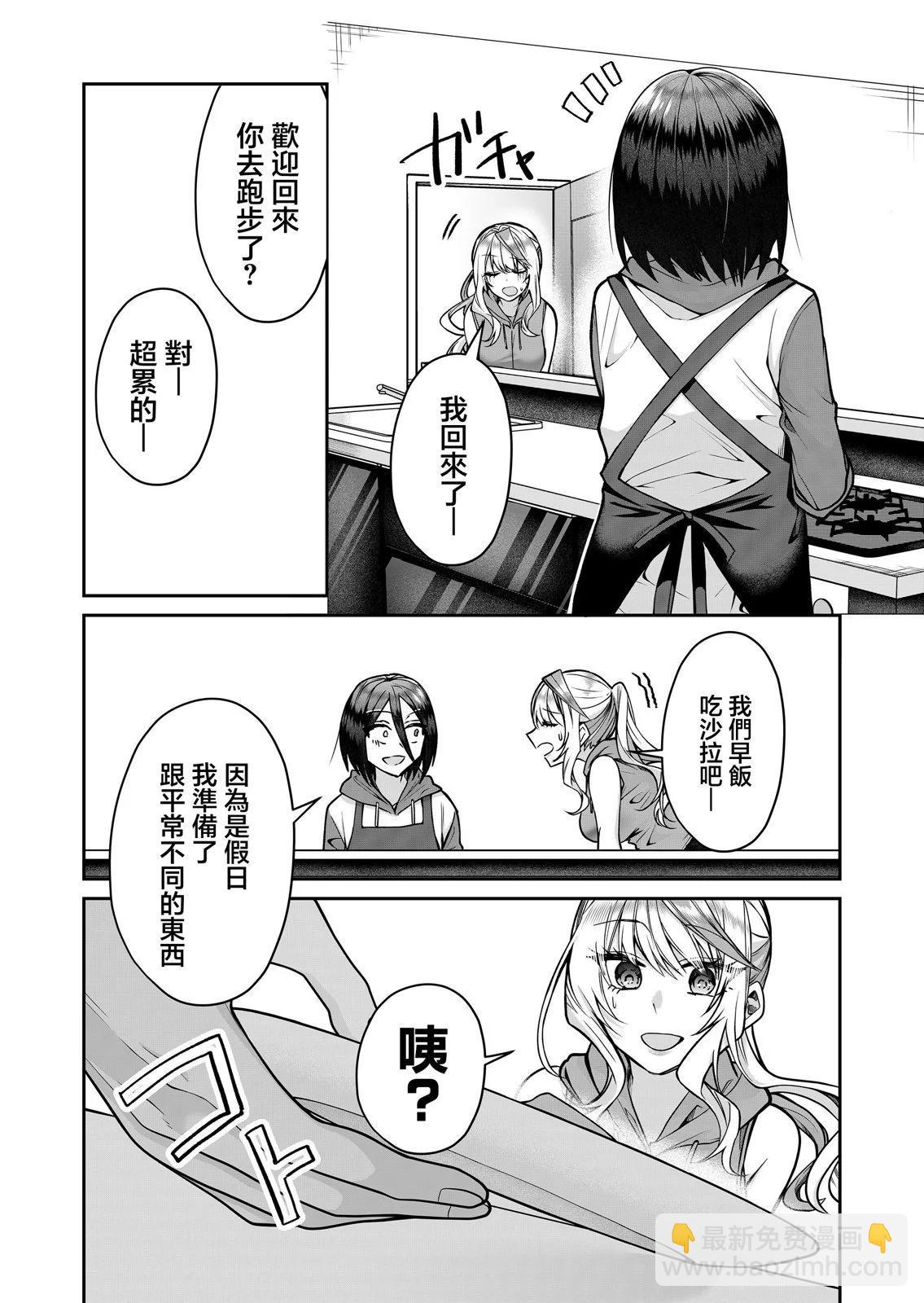 辣妹妻子的秘密 - 第12話 - 3