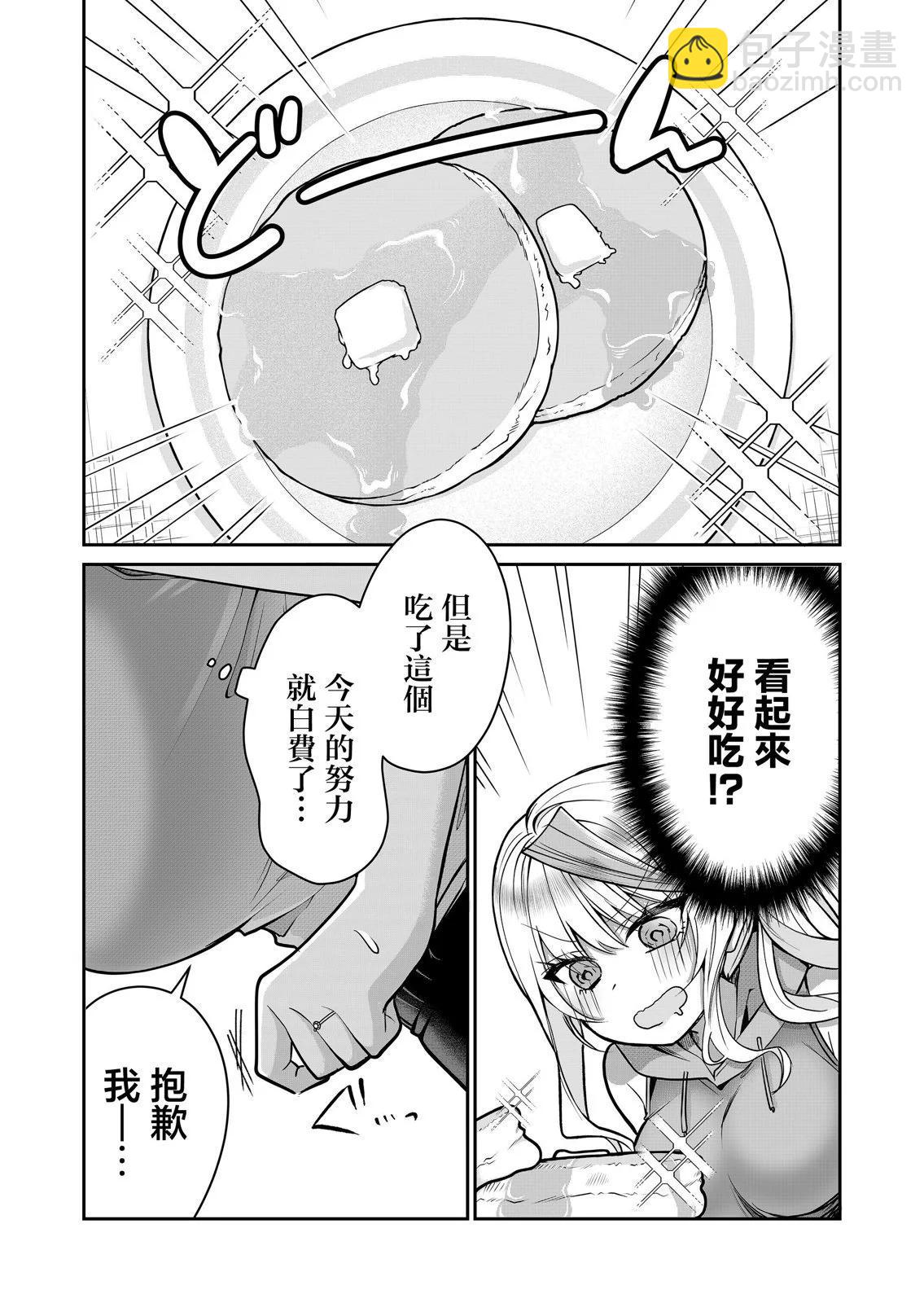 辣妹妻子的秘密 - 第12話 - 4