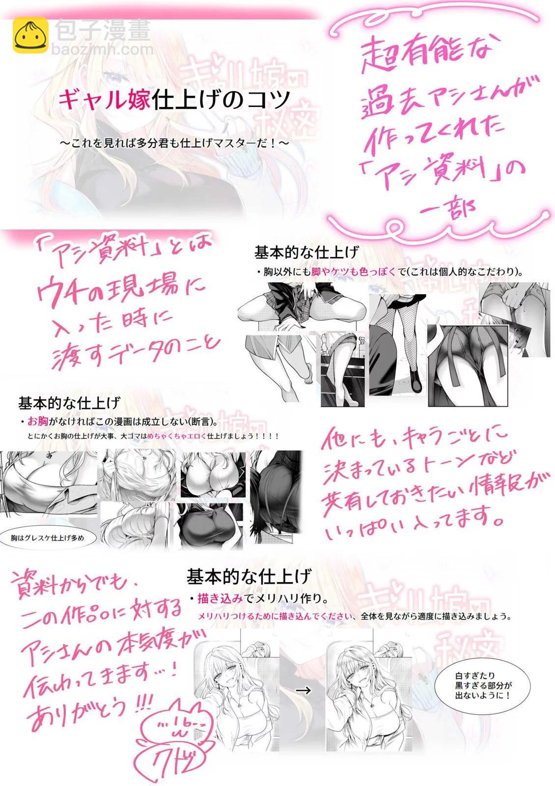 辣妹妻子的秘密 - 第12話 - 2