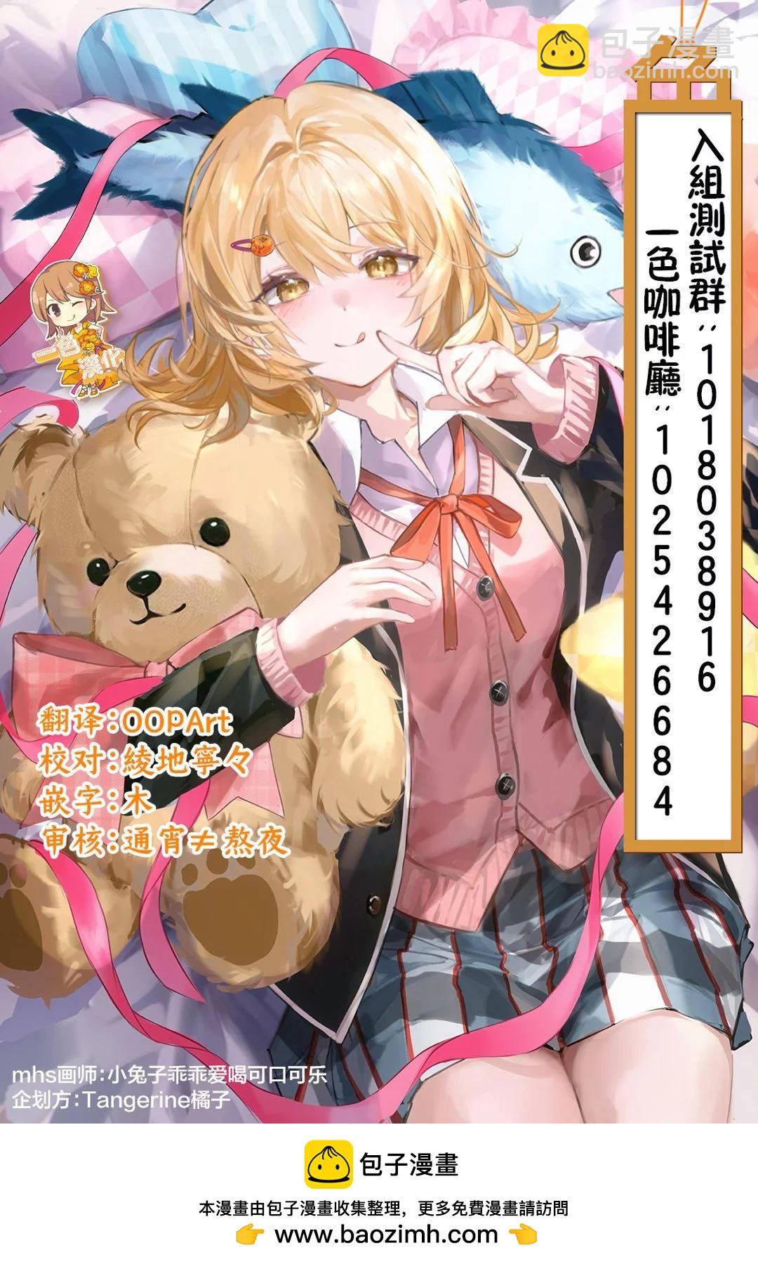 辣妹妻子的秘密 - 第12話 - 4