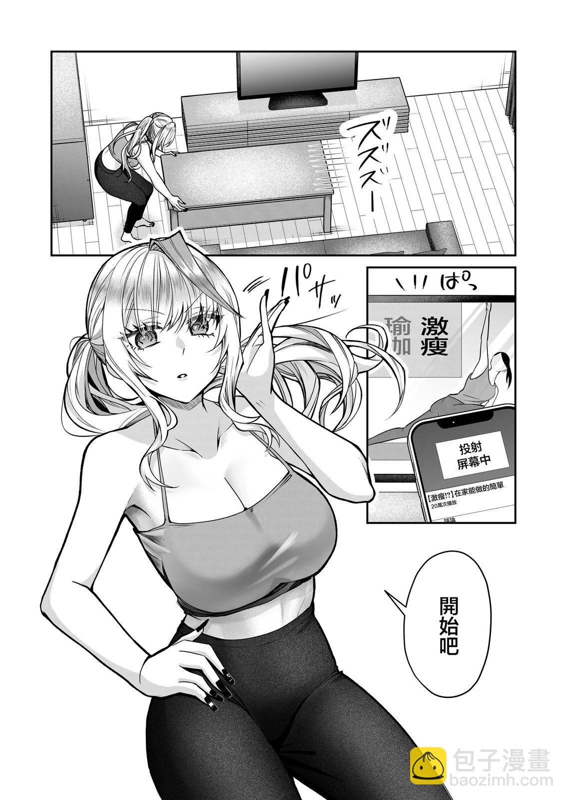 辣妹妻子的秘密 - 第12話 - 1