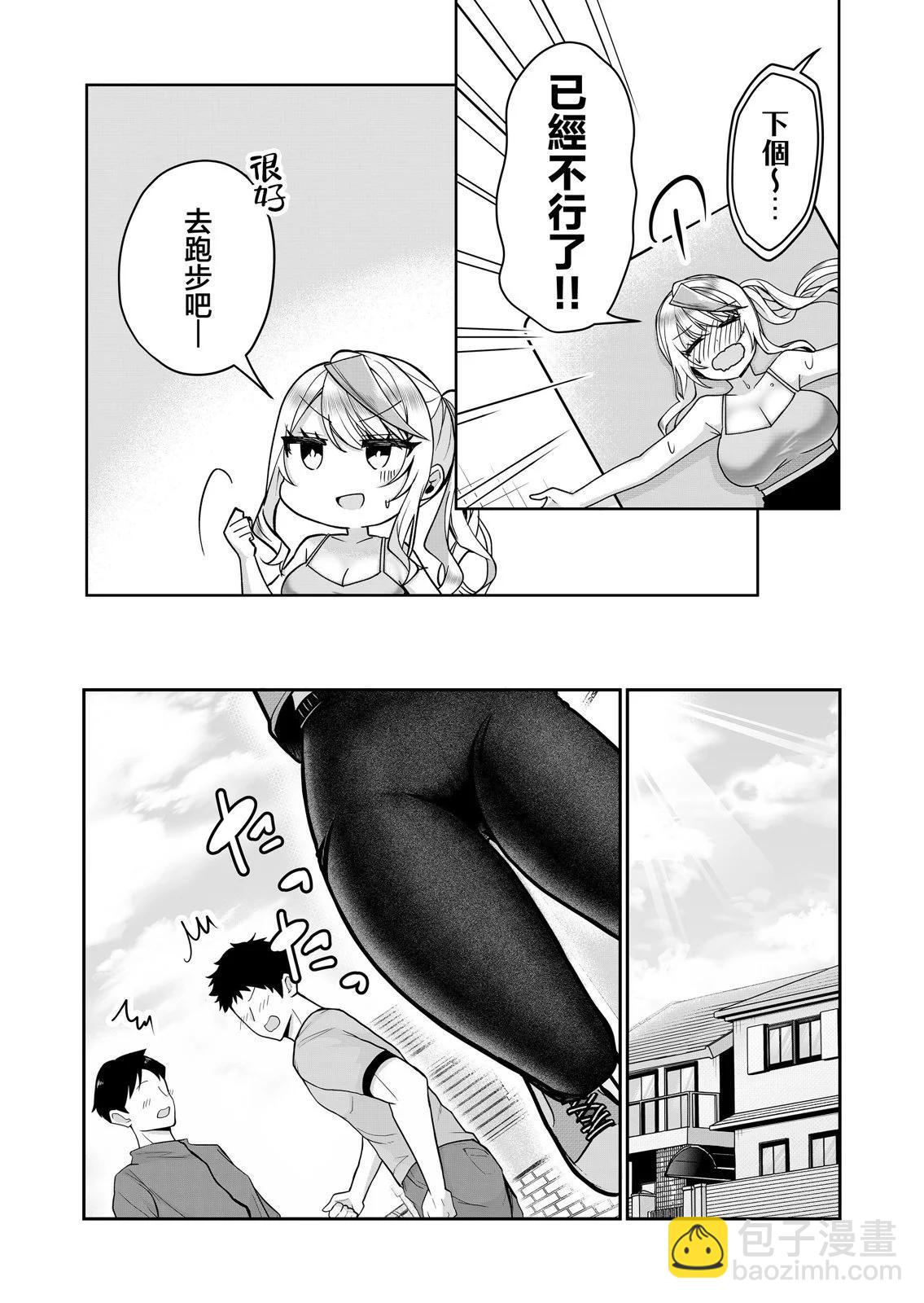 辣妹妻子的秘密 - 第12話 - 4