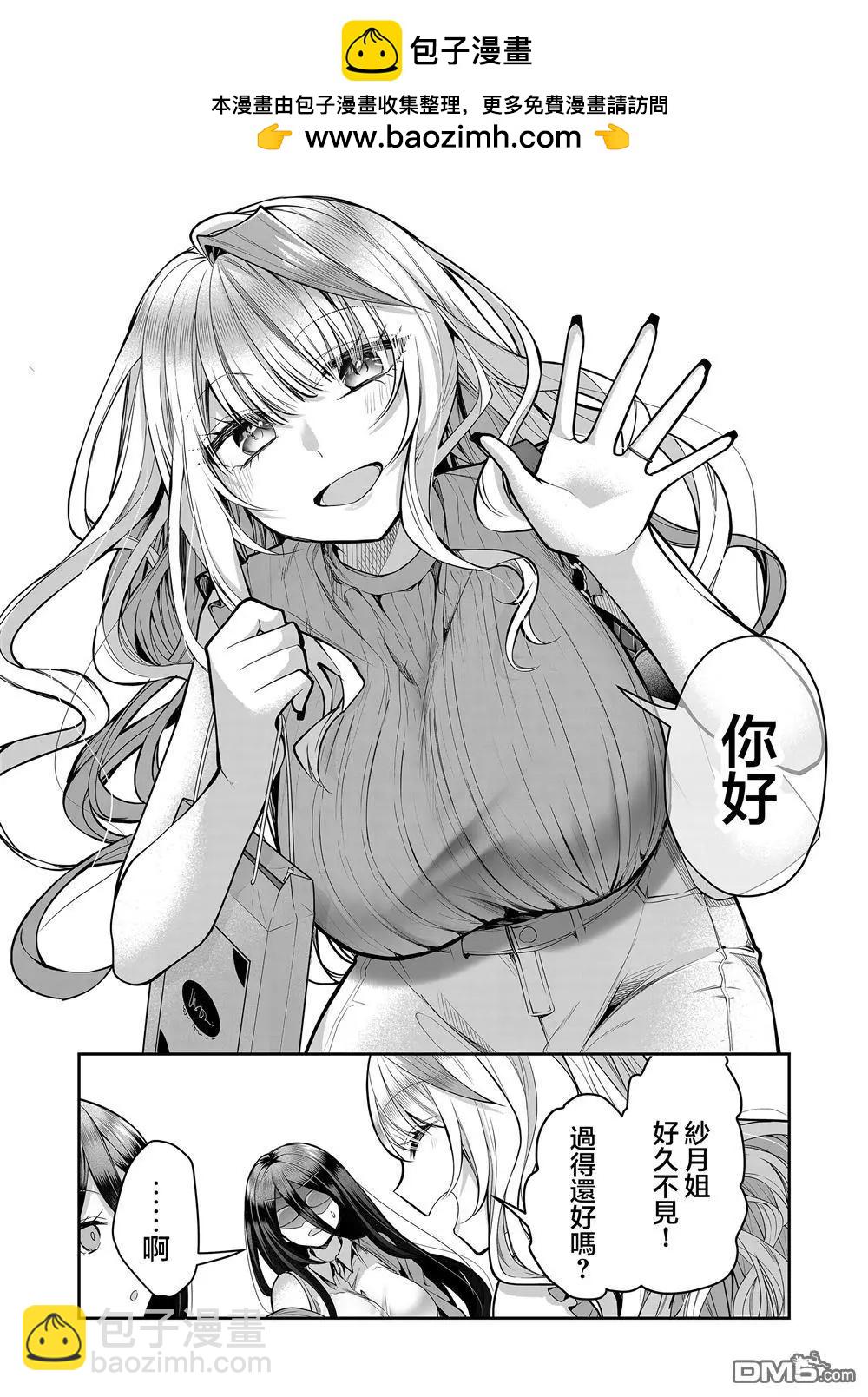 辣妹妻子的秘密 - 第20話 - 2