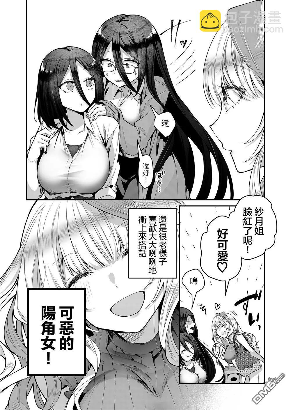 辣妹妻子的秘密 - 第20話 - 3