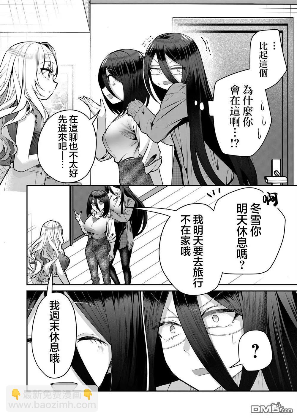 辣妹妻子的秘密 - 第20話 - 4