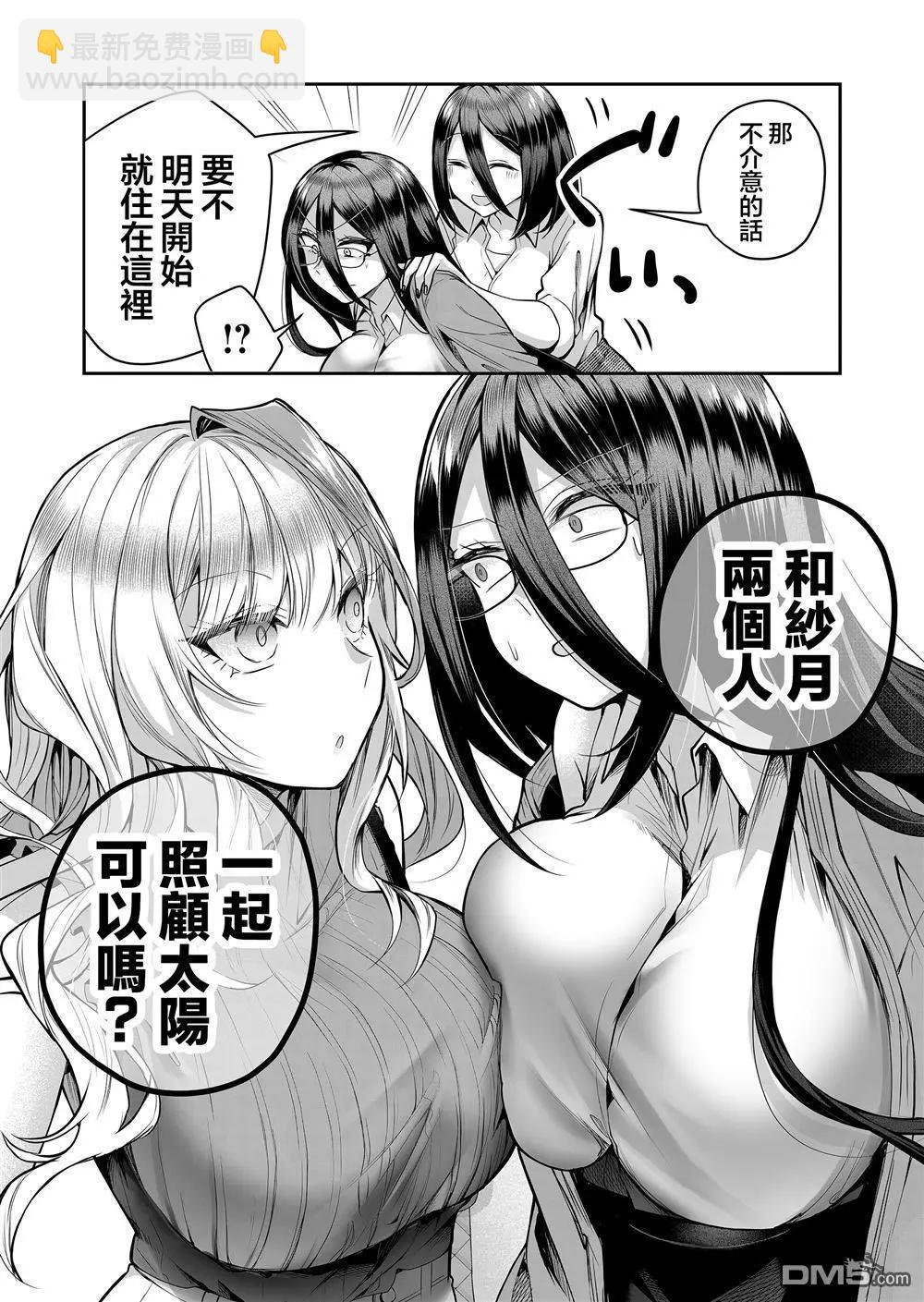 辣妹妻子的秘密 - 第20話 - 1