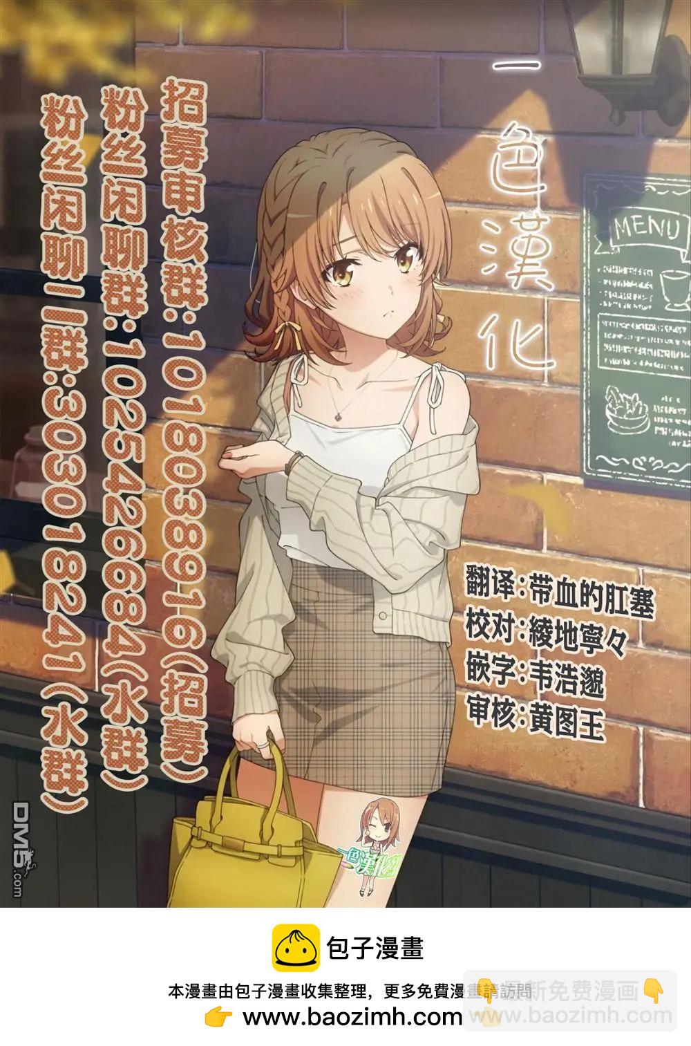 辣妹妻子的秘密 - 第20話 - 4