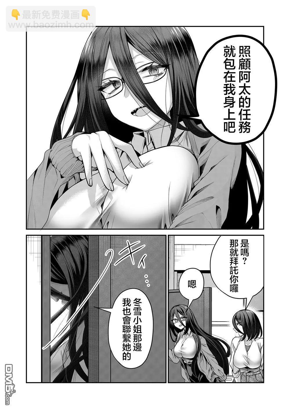 辣妹妻子的秘密 - 第20話 - 1