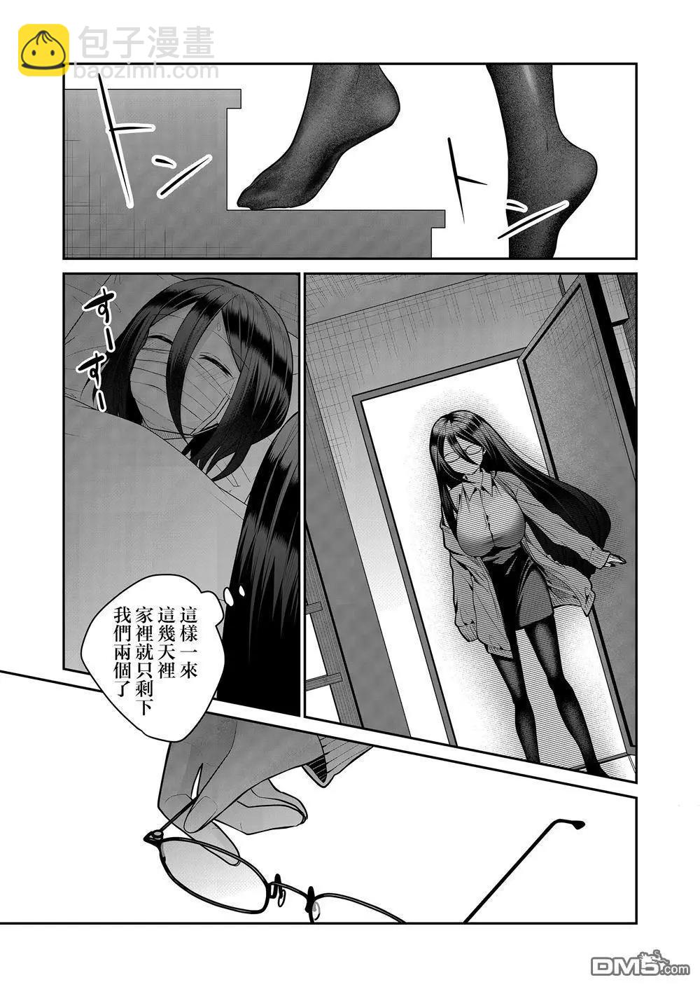 辣妹妻子的秘密 - 第20話 - 2