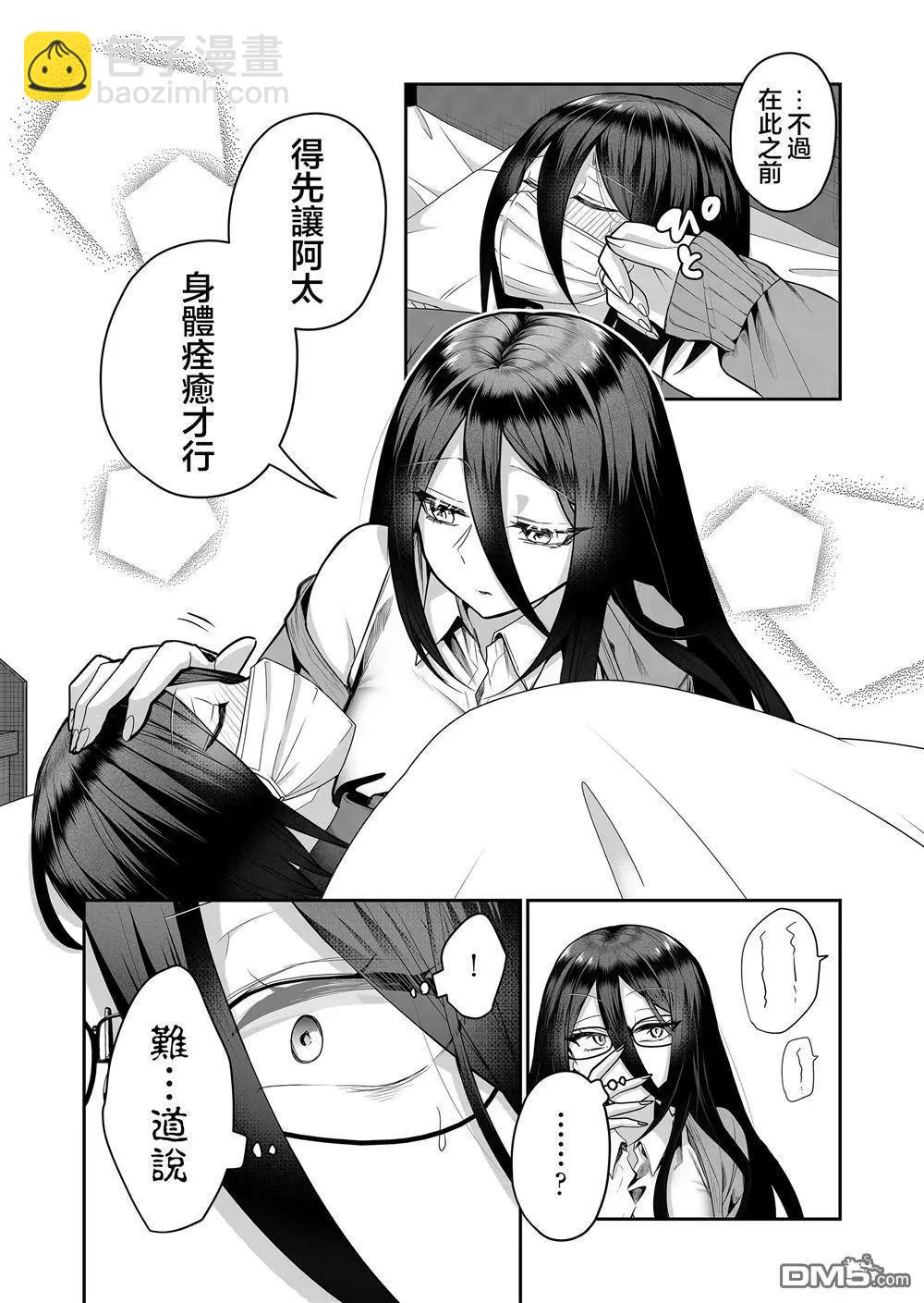 辣妹妻子的秘密 - 第20話 - 4