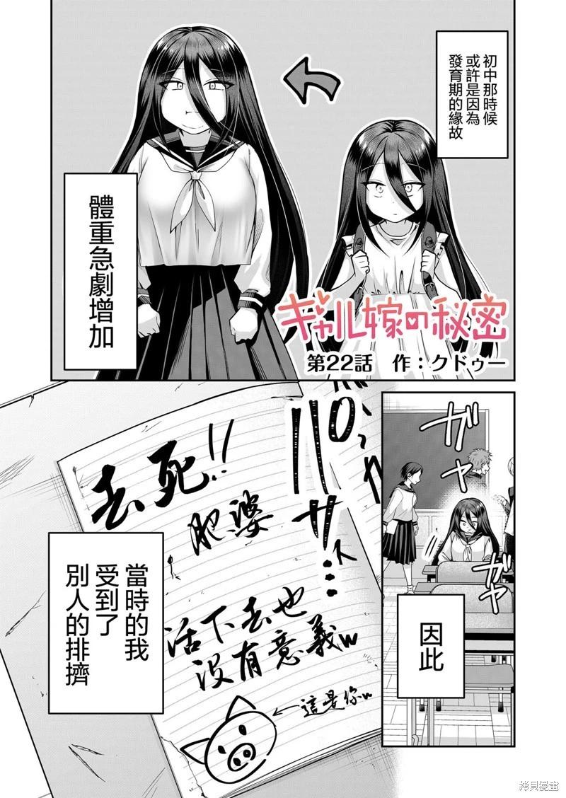辣妹妻子的秘密 - 第22話 - 1