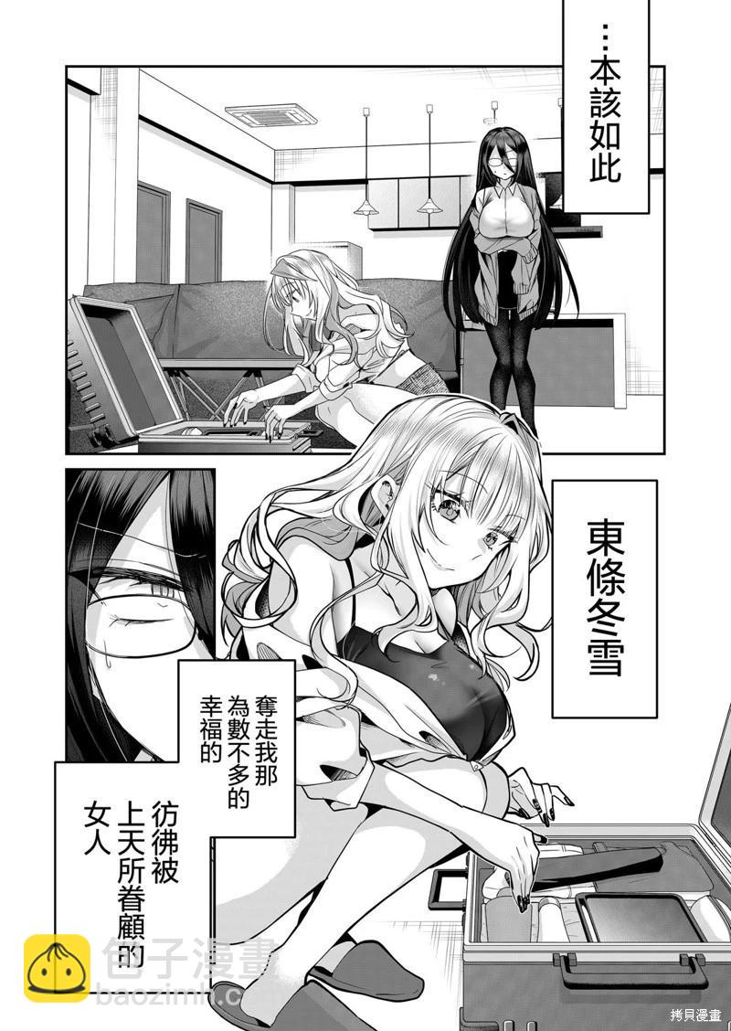 辣妹妻子的秘密 - 第22話 - 1