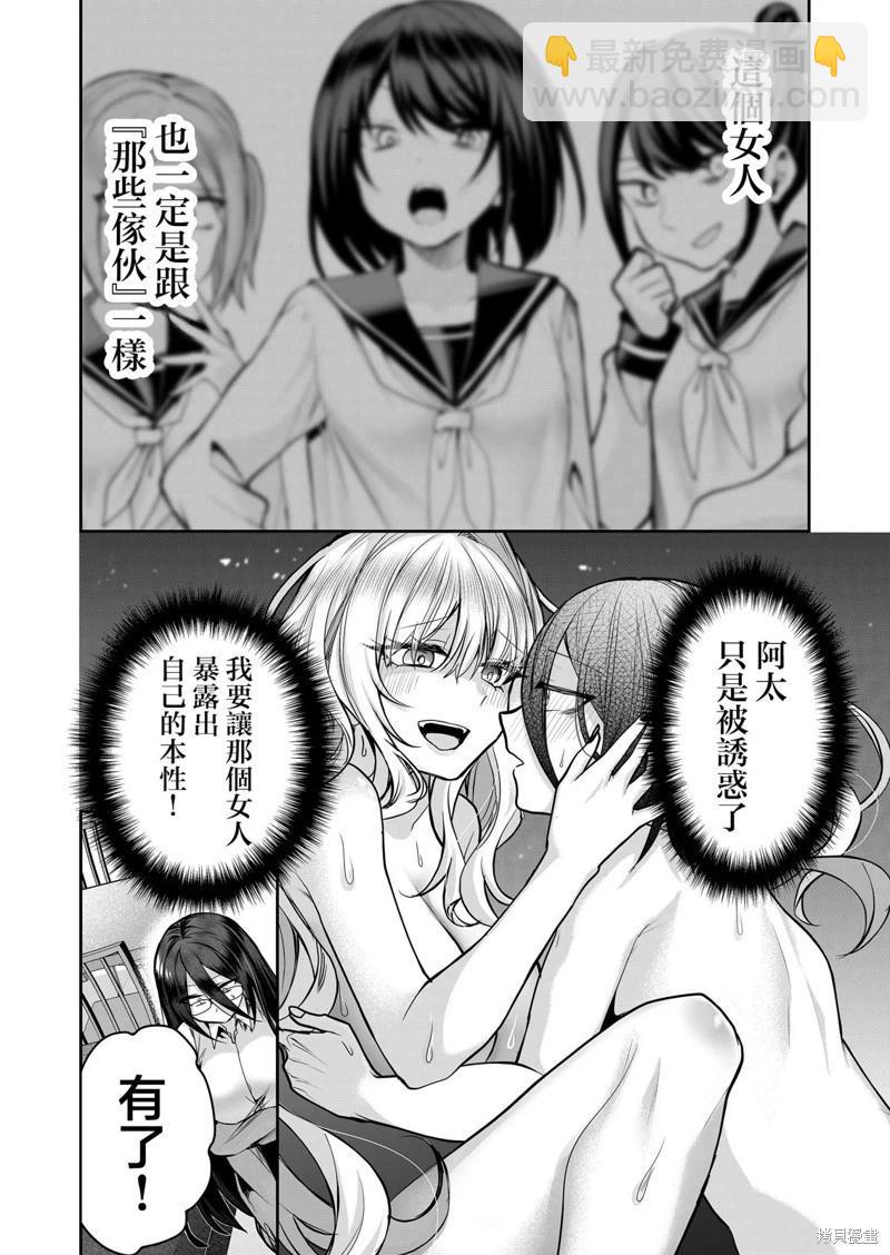 辣妹妻子的秘密 - 第22話 - 2