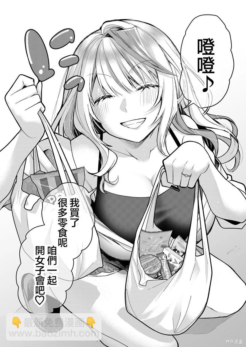 辣妹妻子的秘密 - 第22話 - 3