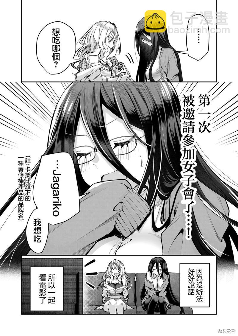 辣妹妻子的秘密 - 第22話 - 1