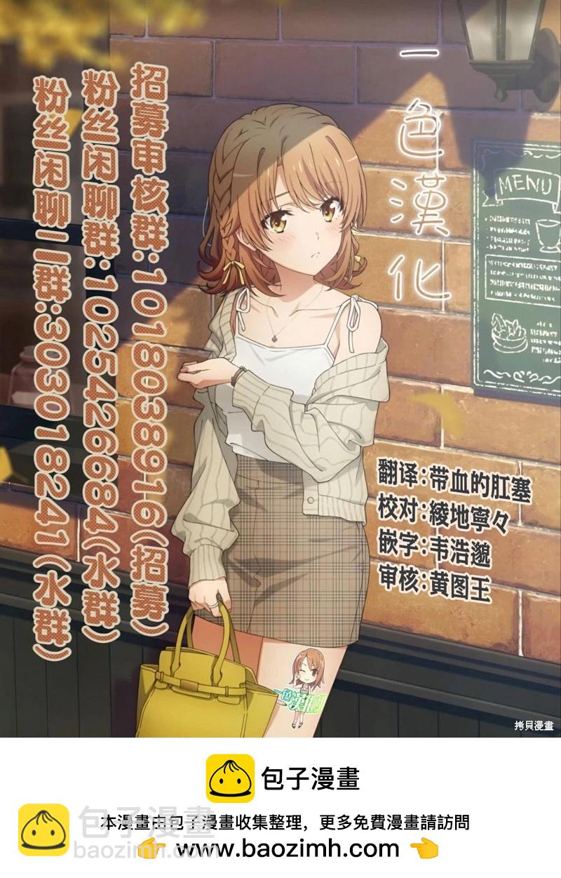 辣妹妻子的秘密 - 第22話 - 3