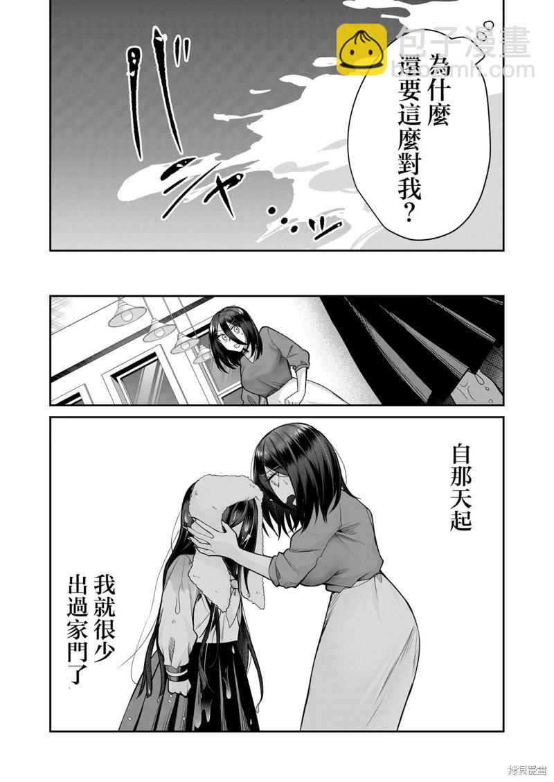 辣妹妻子的秘密 - 第22話 - 2