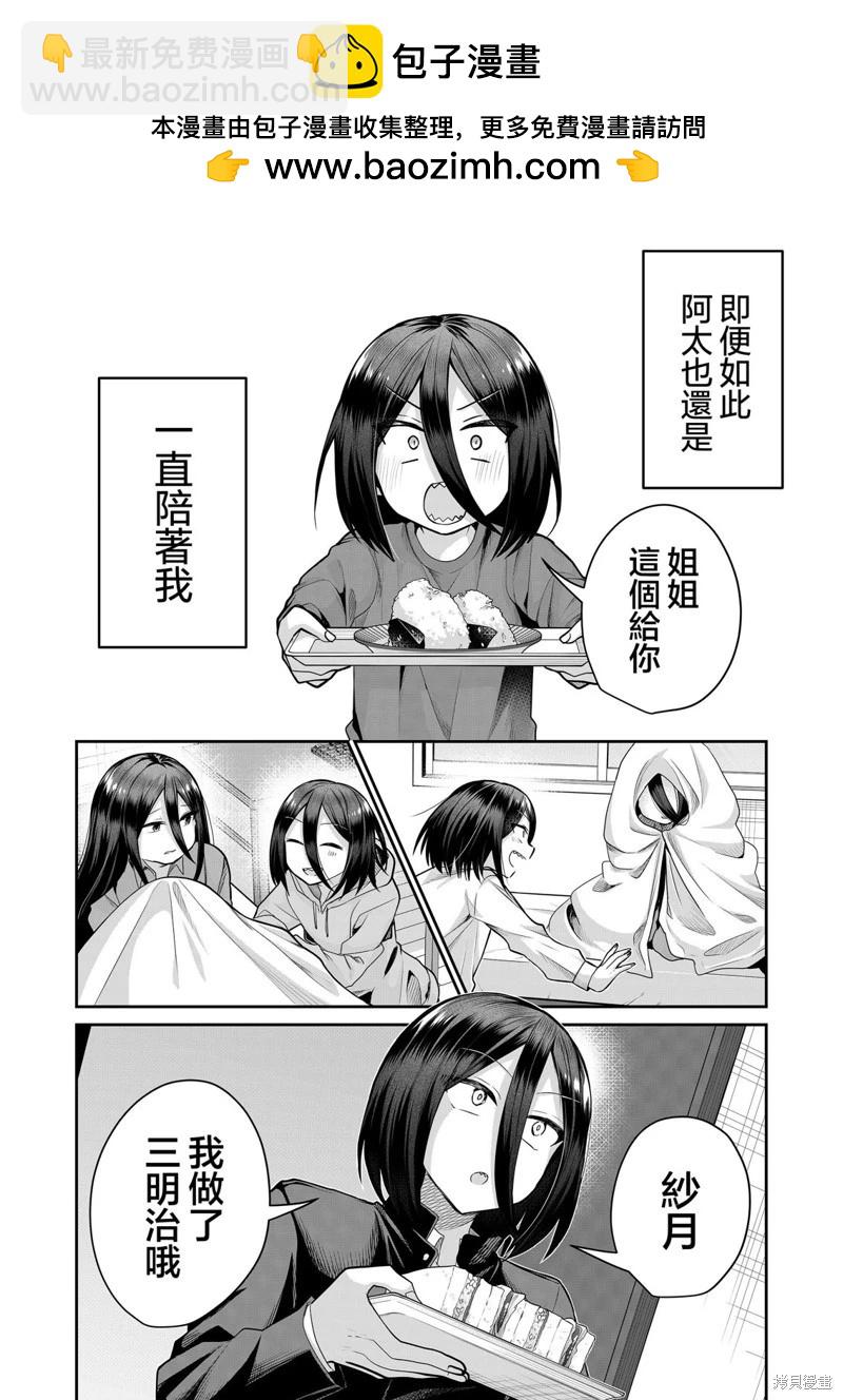 辣妹妻子的秘密 - 第22話 - 3