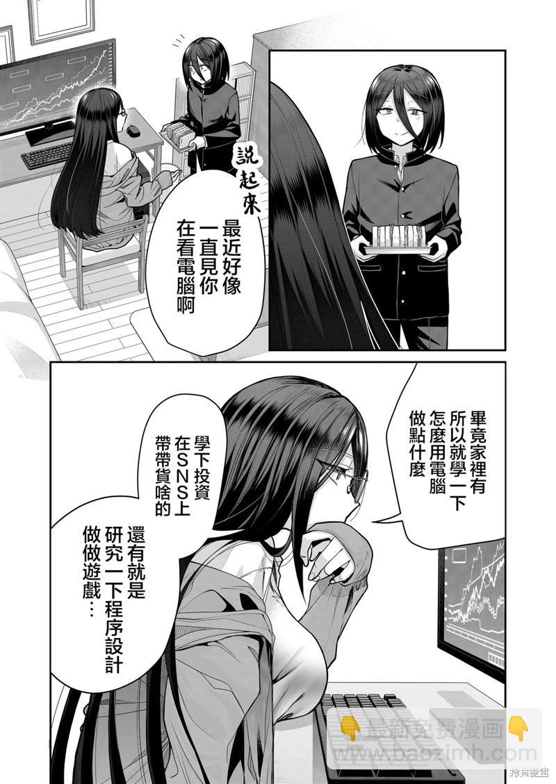 辣妹妻子的秘密 - 第22話 - 2