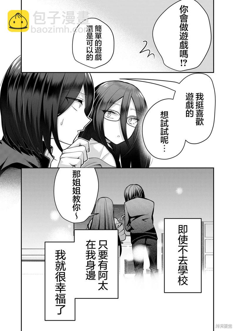 辣妹妻子的秘密 - 第22話 - 3