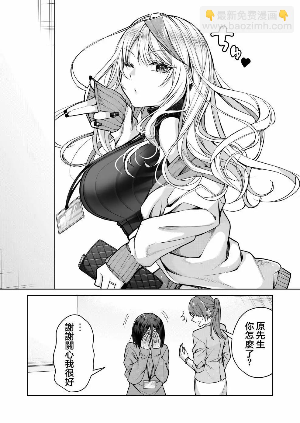 辣妹妻子的秘密 - 第06話 - 1