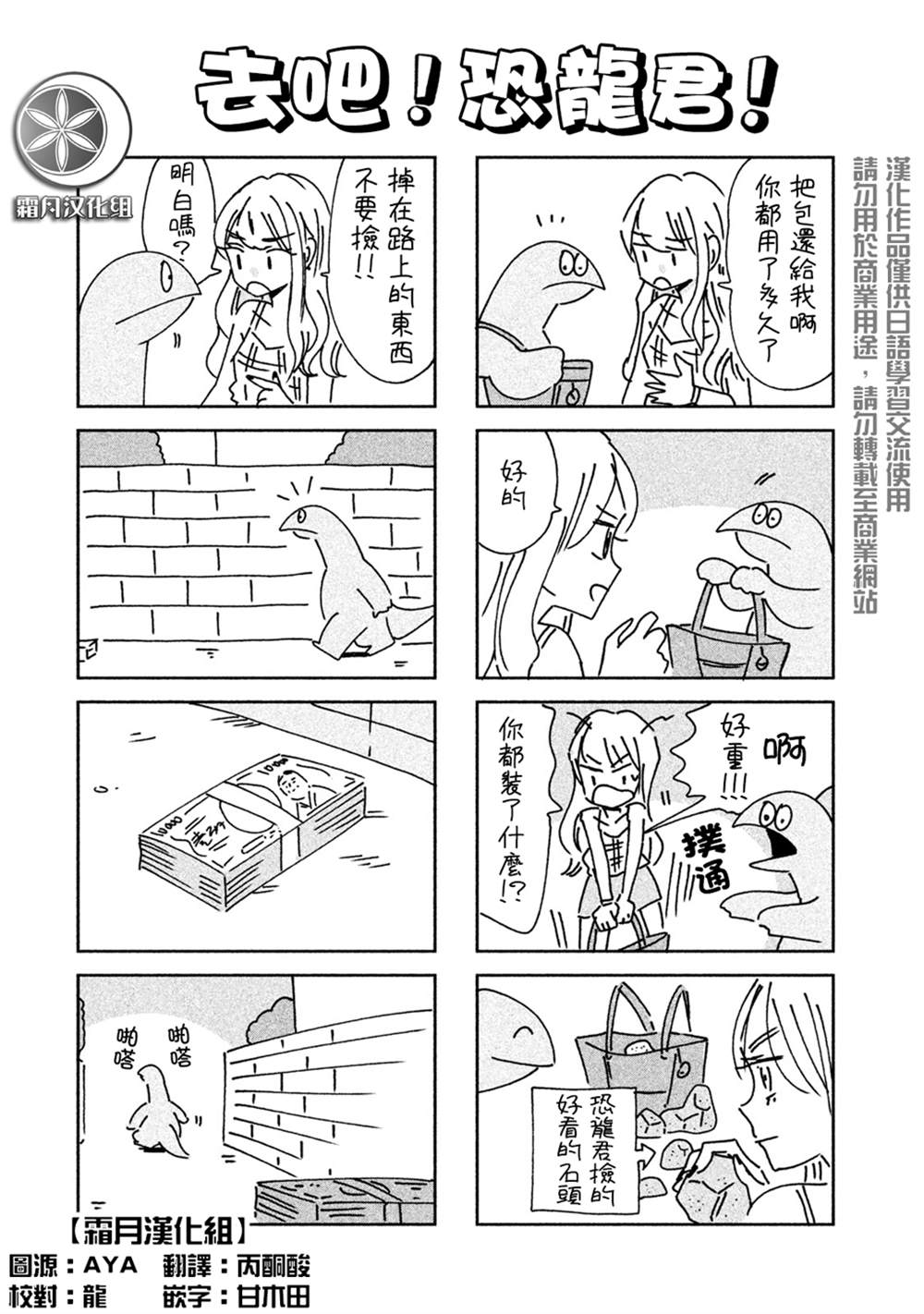 辣妹與恐龍 - 02卷附錄 - 1