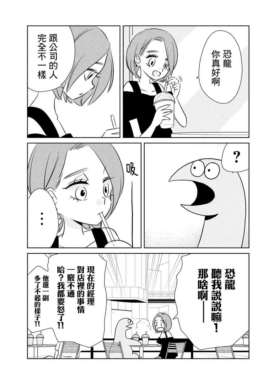 辣妹與恐龍 - 32話 - 1