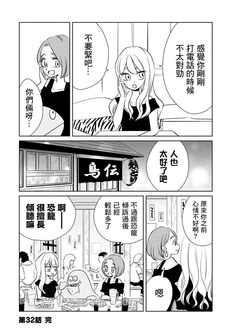 辣妹與恐龍 - 32話 - 2