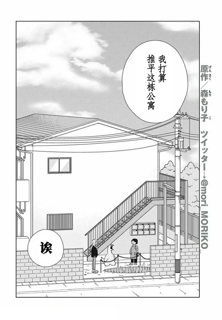 辣妹與恐龍 - 第75話 - 2