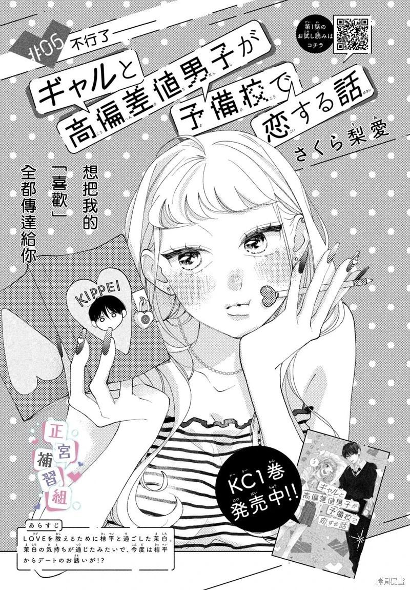 辣妹與學霸的補習班戀愛物語 - 第06話 - 1