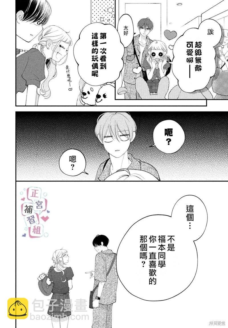 辣妹與學霸的補習班戀愛物語 - 第06話 - 4