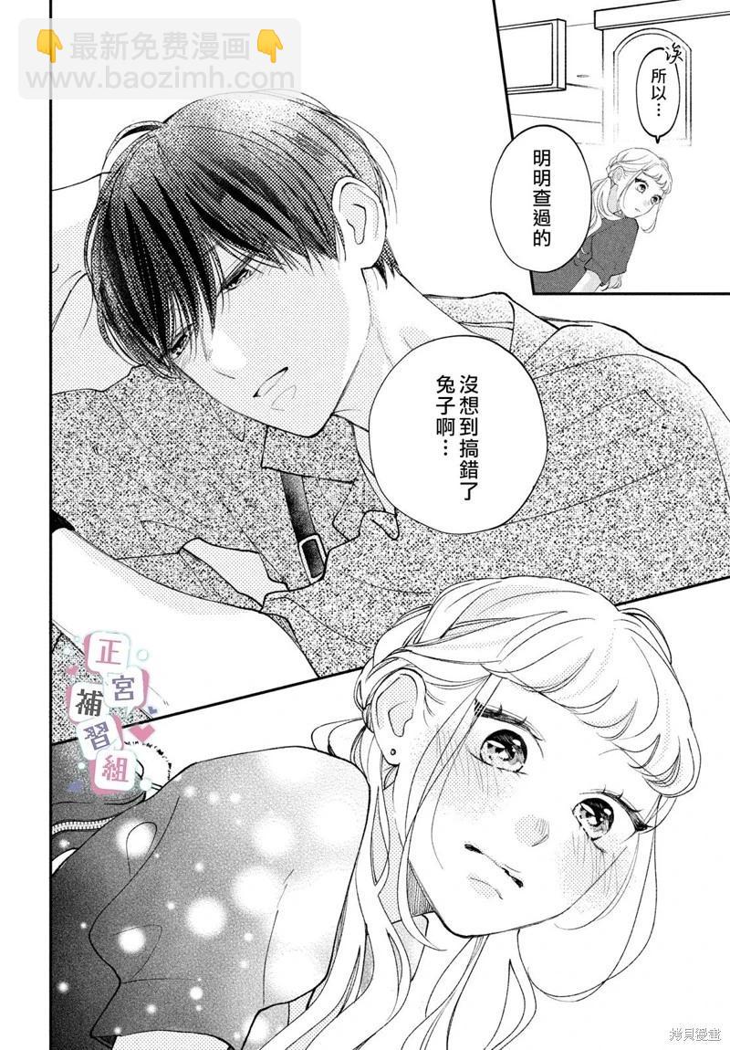 辣妹與學霸的補習班戀愛物語 - 第06話 - 6